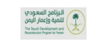 البرنامج السعودي لتنمية وإعمار اليمن