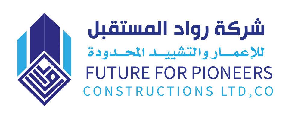 شركة رواد المستقبل للإعمار والتشييد المحدودة