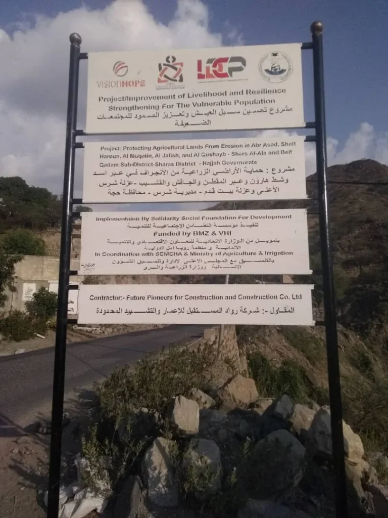 بناء جدران حماية الاراضي الزراعية - وادي شرس - محافظة حجة